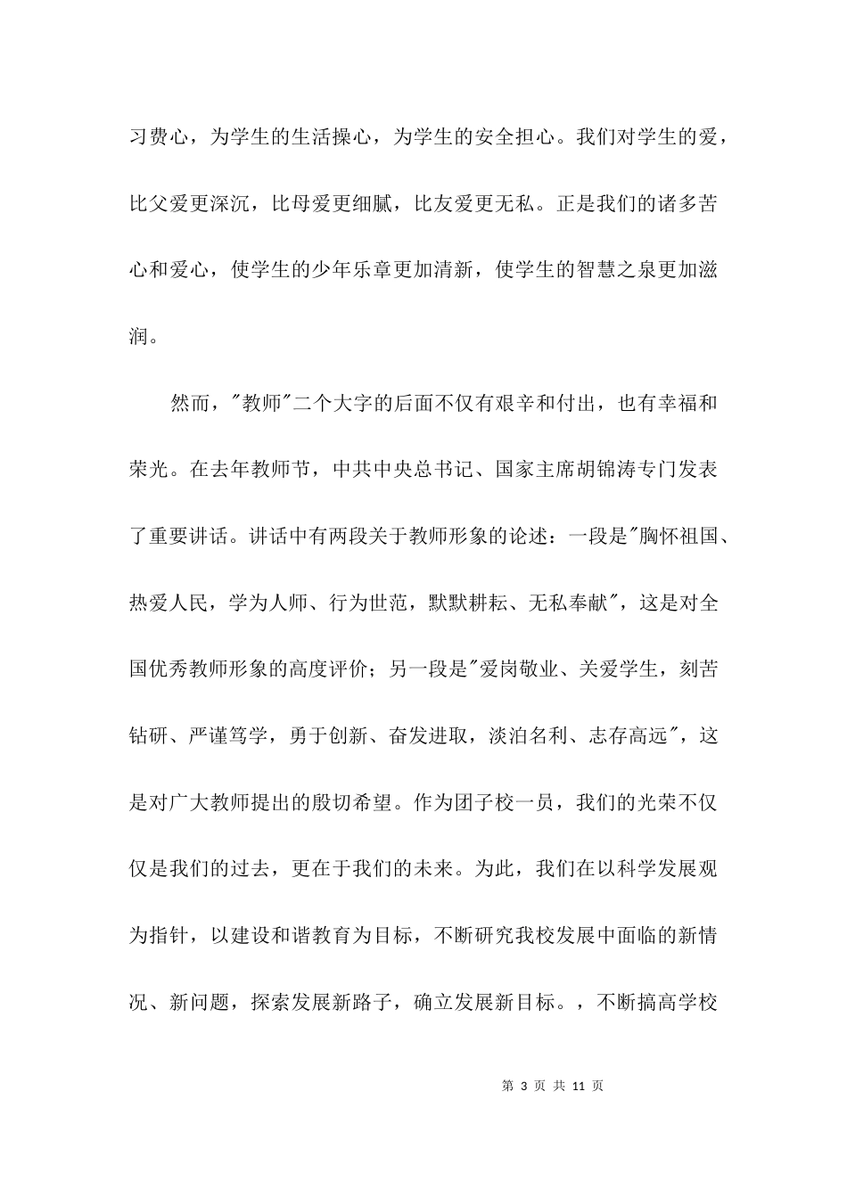 教师节领导发言词3篇_第3页