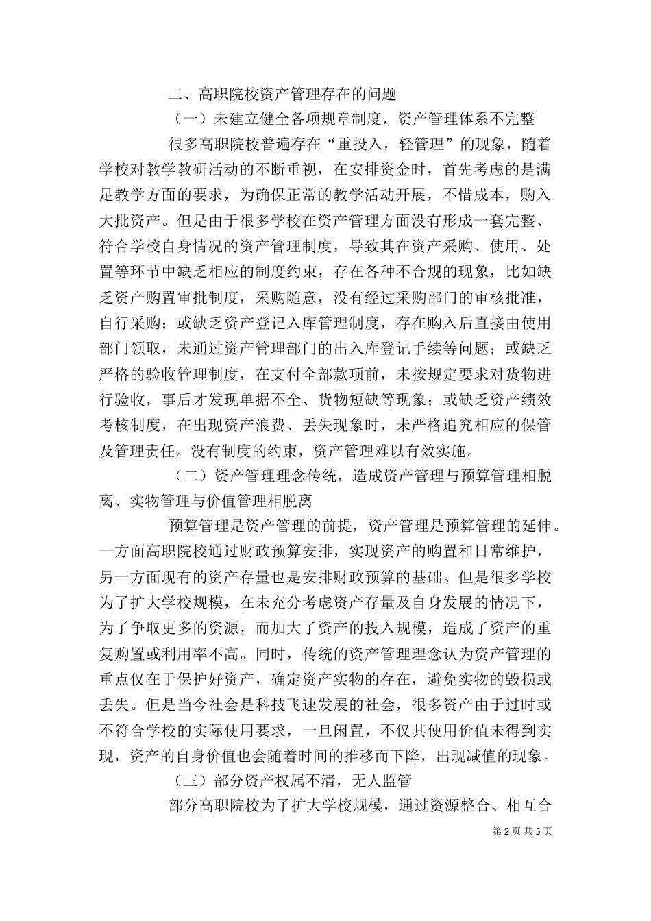 院校资产管理个人工作总结（三）_第2页