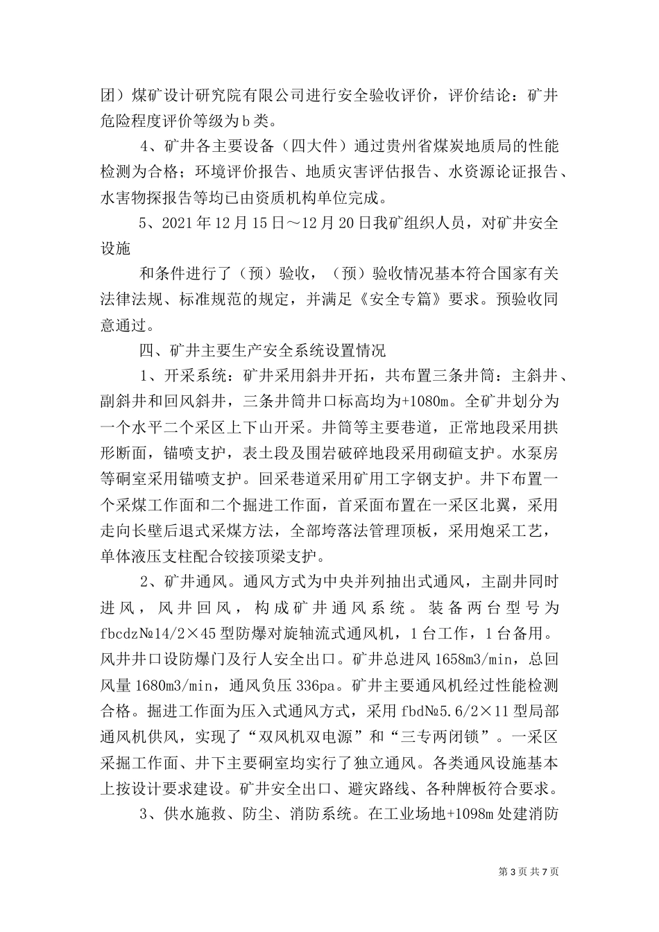 安全设施建设情况汇报(好)（三）_第3页