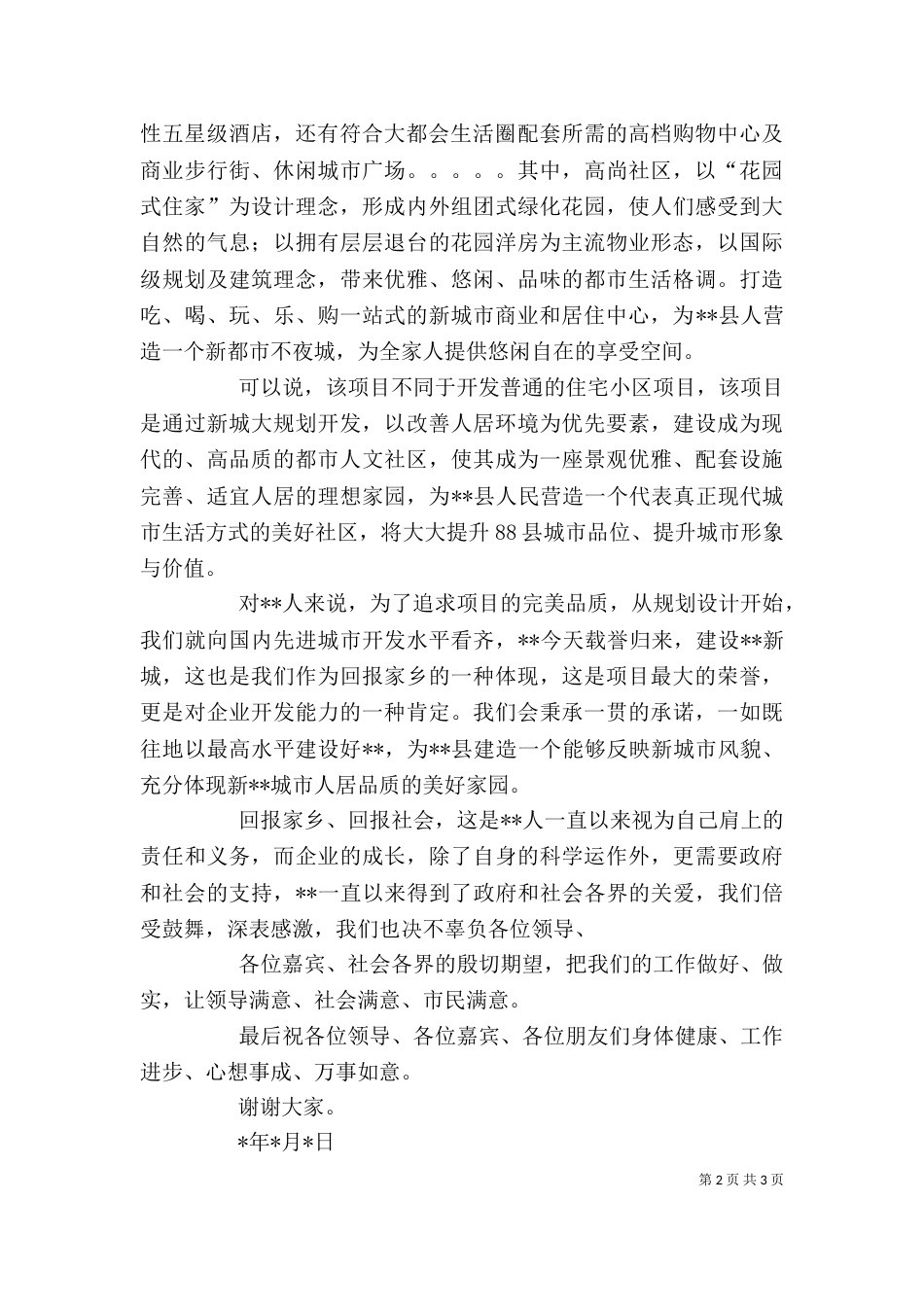 奠基仪式发言稿（一）_第2页