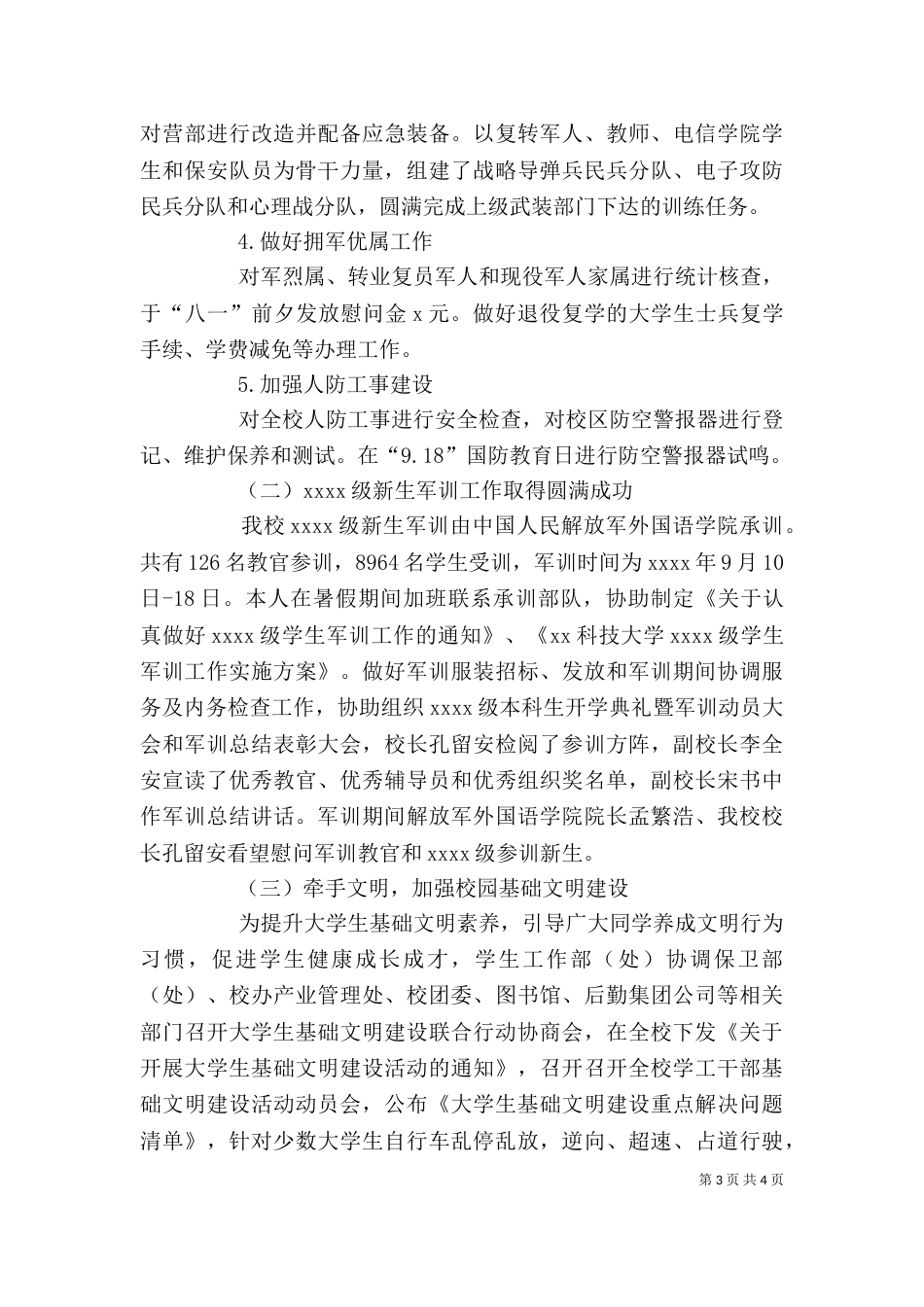 学校武装部2021年度述职述廉述学报告_第3页