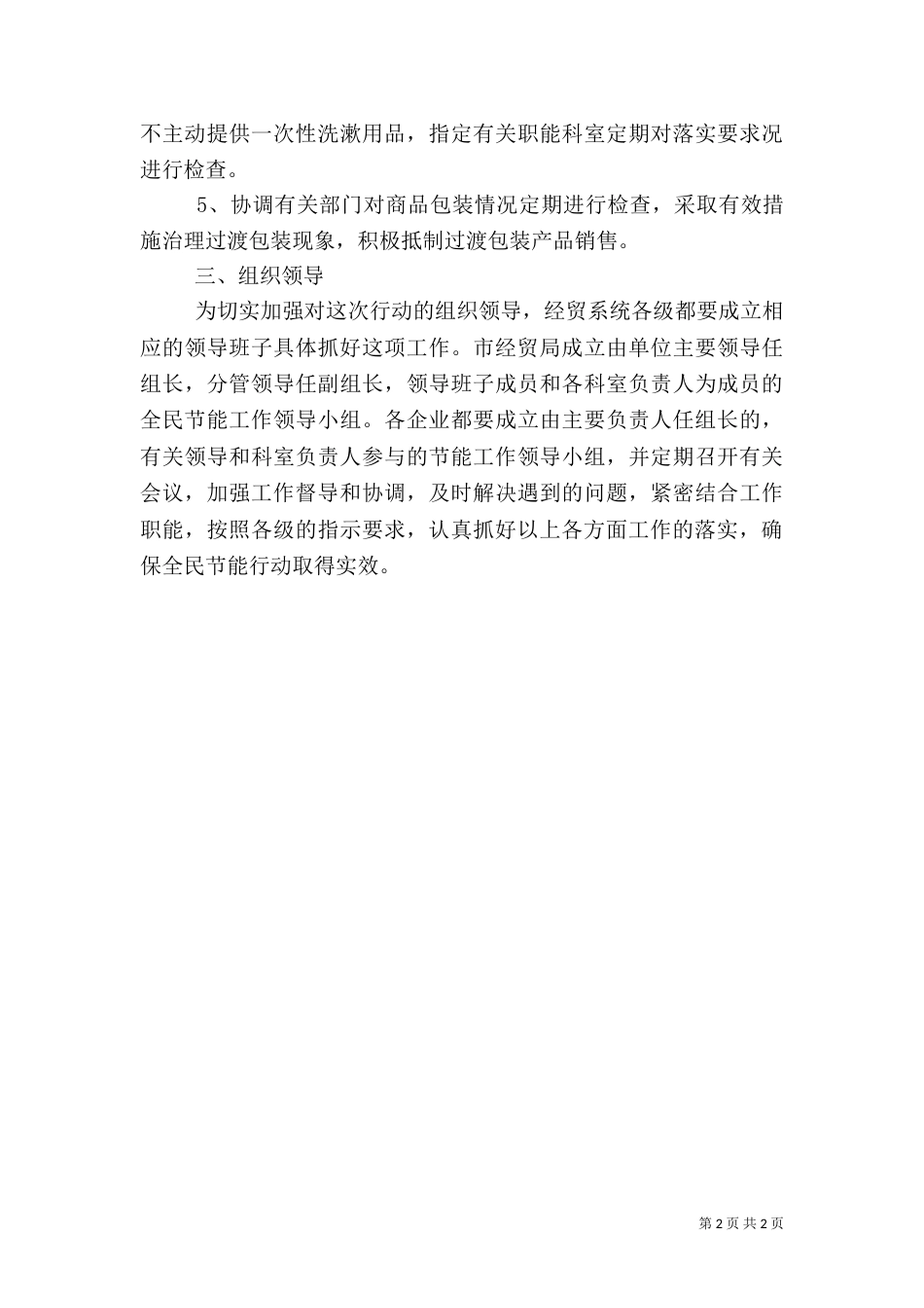 经贸局全民节能工作方案_第2页