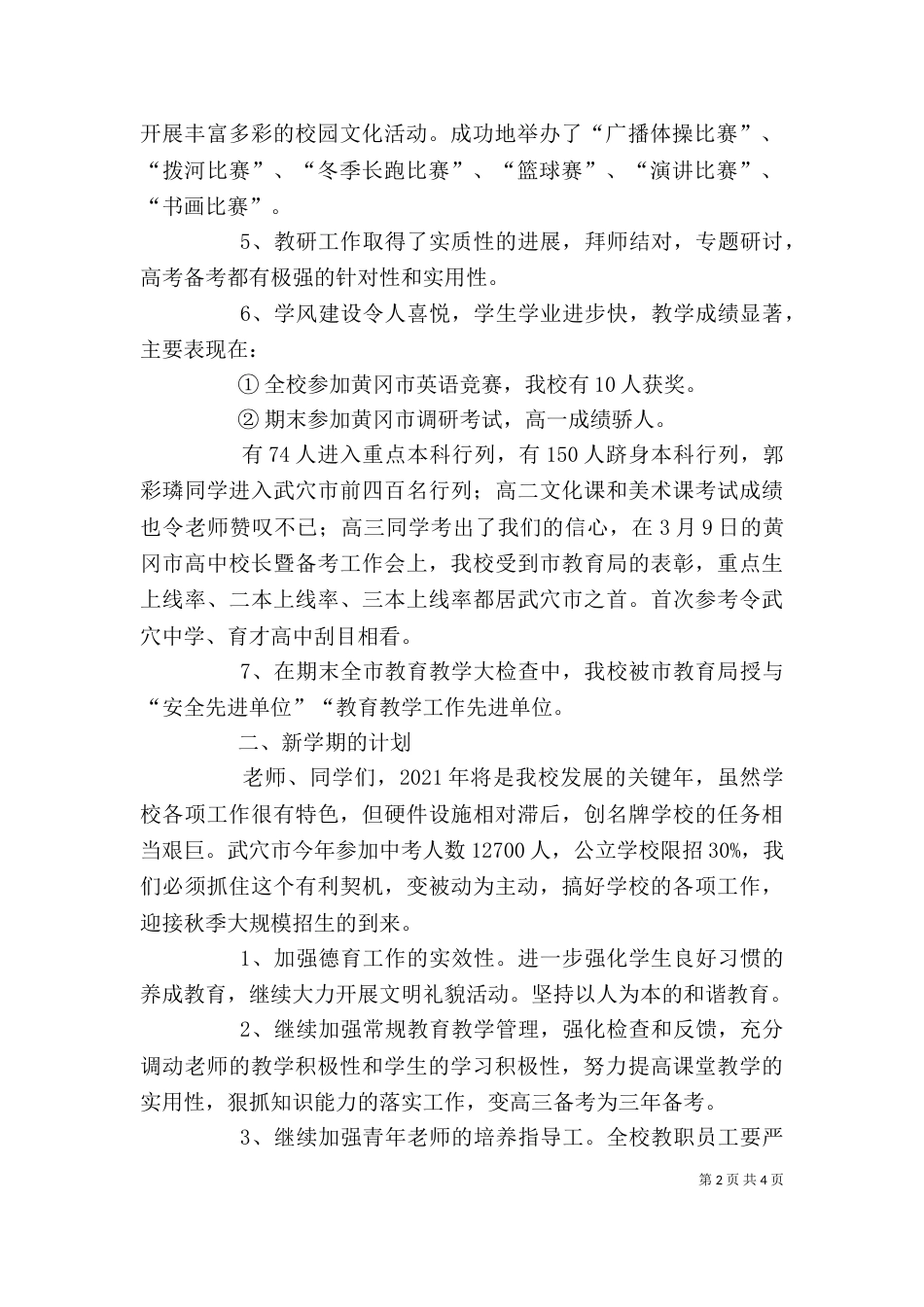 校长在开学典礼上的讲话（四）_第2页