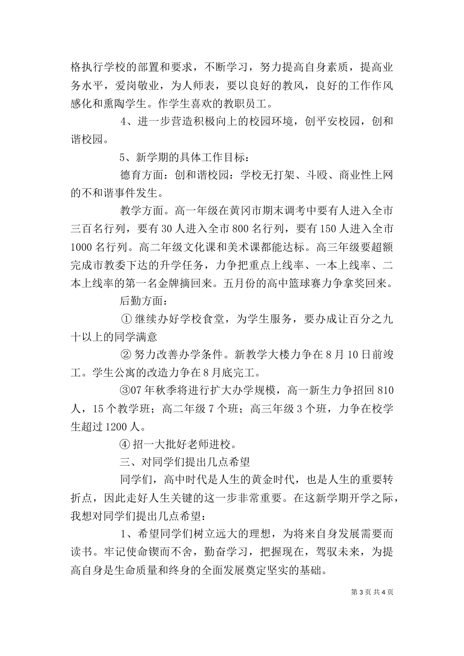 校长在开学典礼上的讲话（四）_第3页