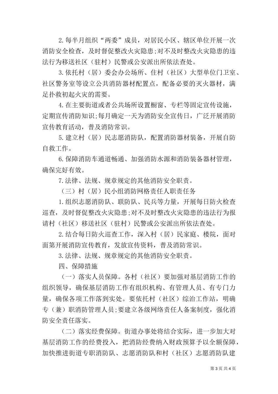 消防安全网格化管理工作实施方案（三）_第3页