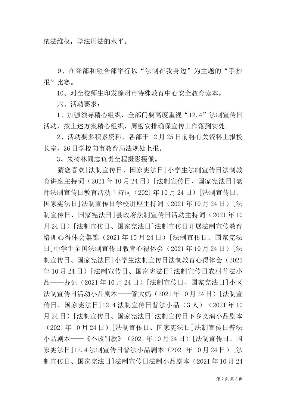 特殊教育中心法制宣传日活动方案（一）_第2页