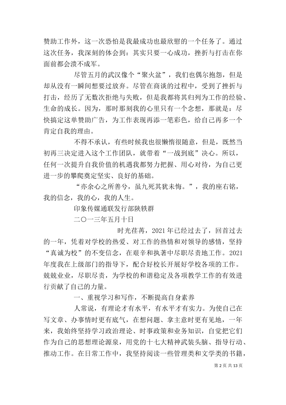 部门个人工作总结（七）_第2页