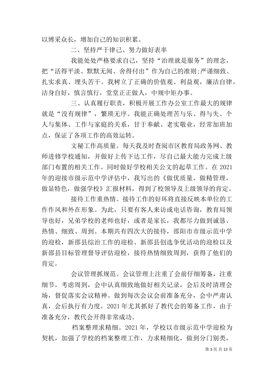 部门个人工作总结（七）_第3页