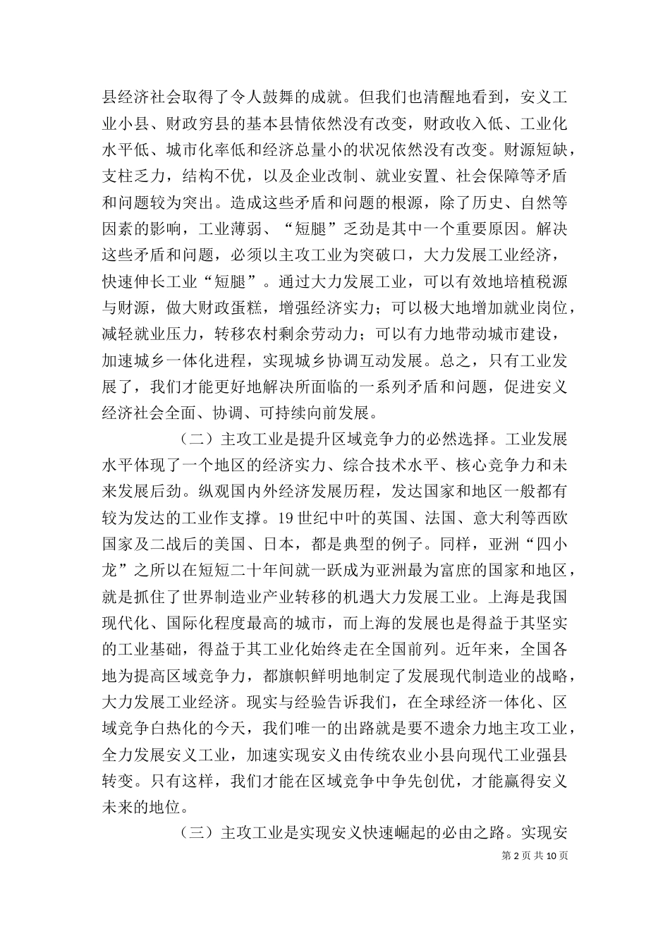 工业大发展动员大会讲话_第2页