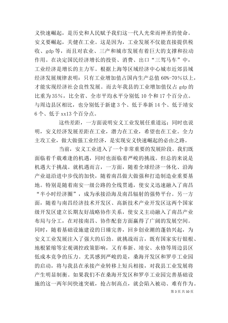 工业大发展动员大会讲话_第3页