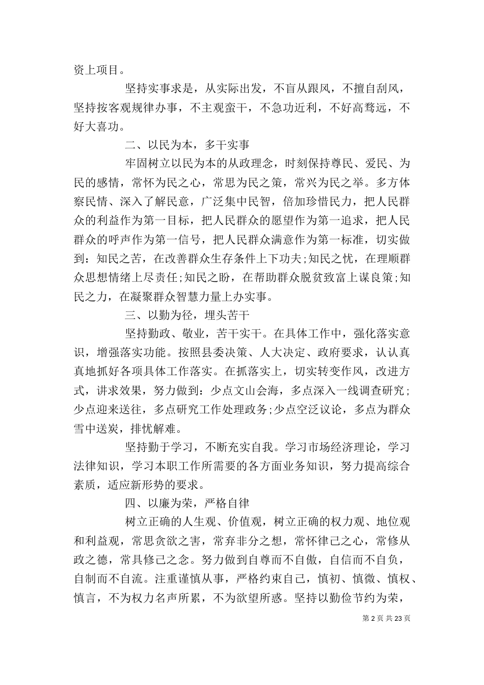 述职述廉报告2021(精选多篇)_第2页
