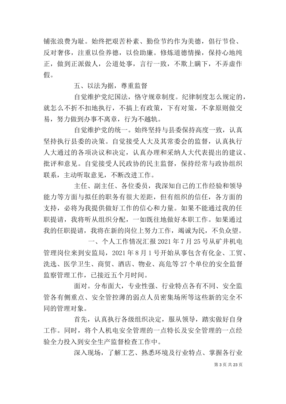 述职述廉报告2021(精选多篇)_第3页