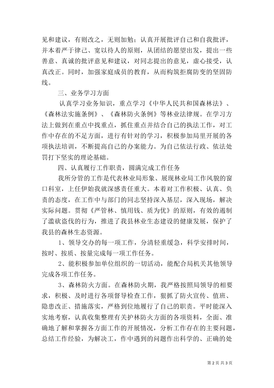 林业局局长年终总结（二）_第2页