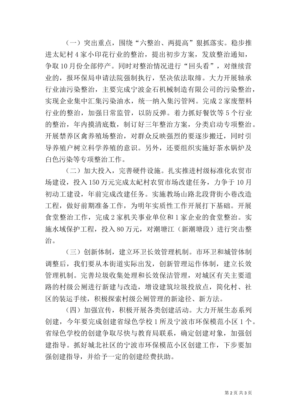 开展环保专项行动汇报材料（四）_第2页