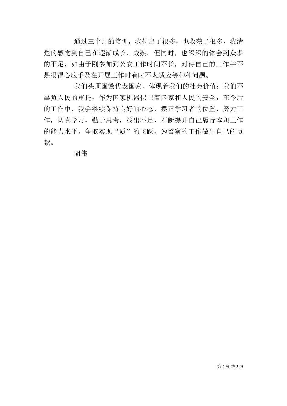 培训自我鉴定（六）_第2页