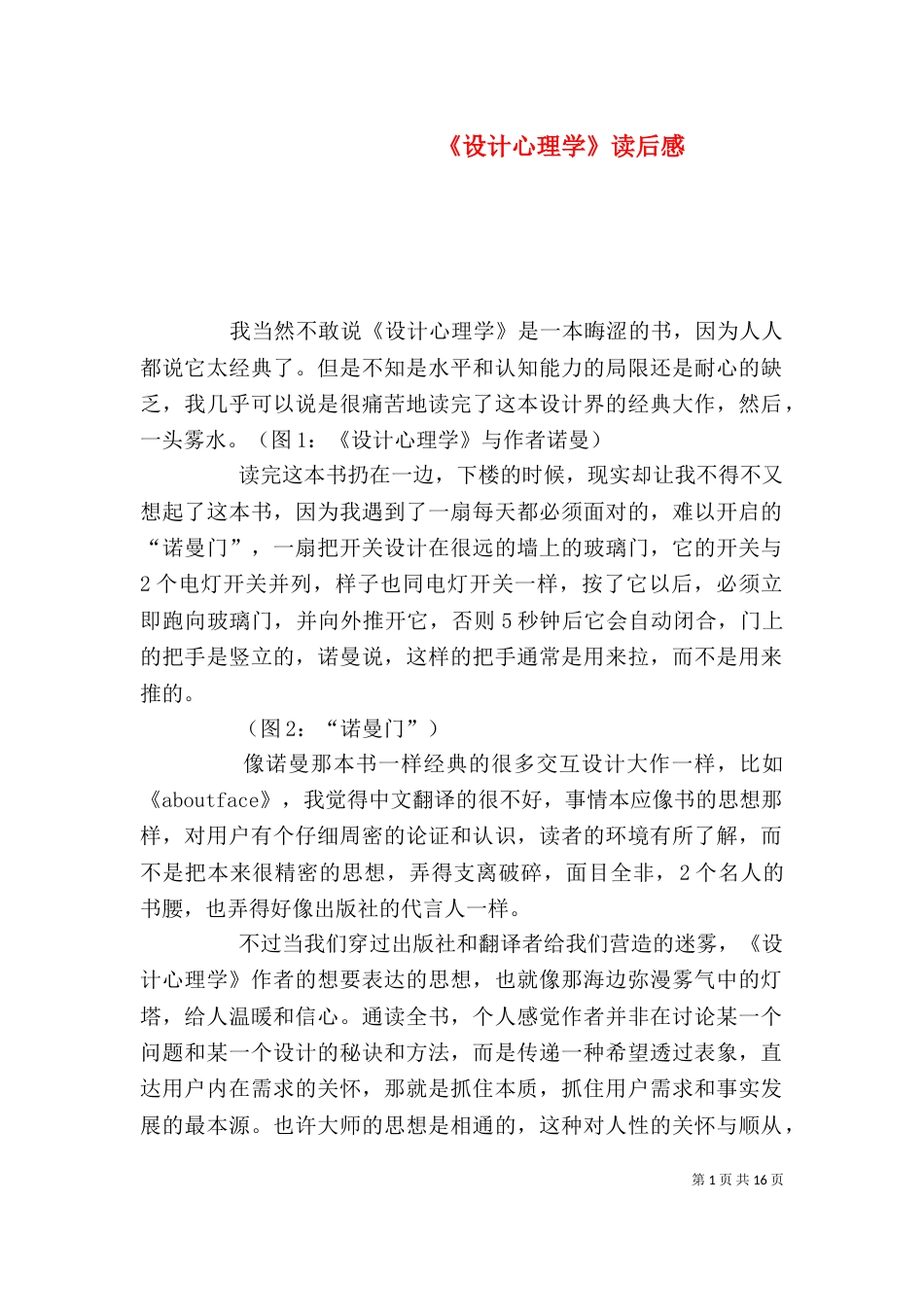 《设计心理学》读后感_第1页