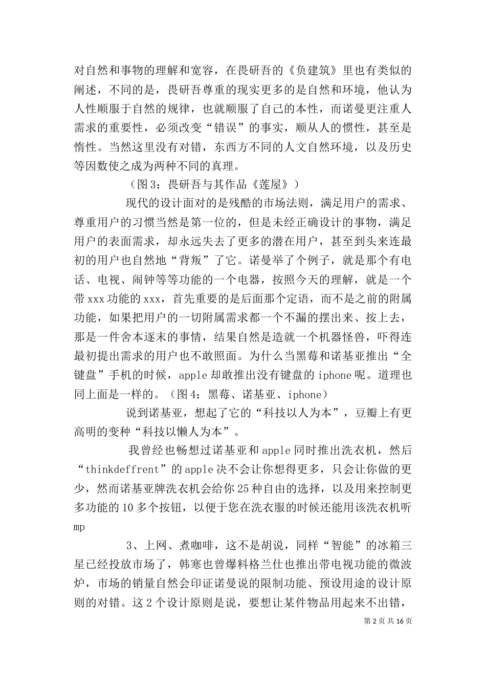 《设计心理学》读后感_第2页