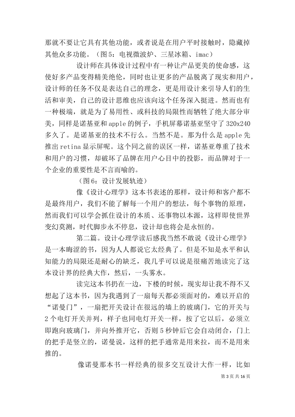 《设计心理学》读后感_第3页