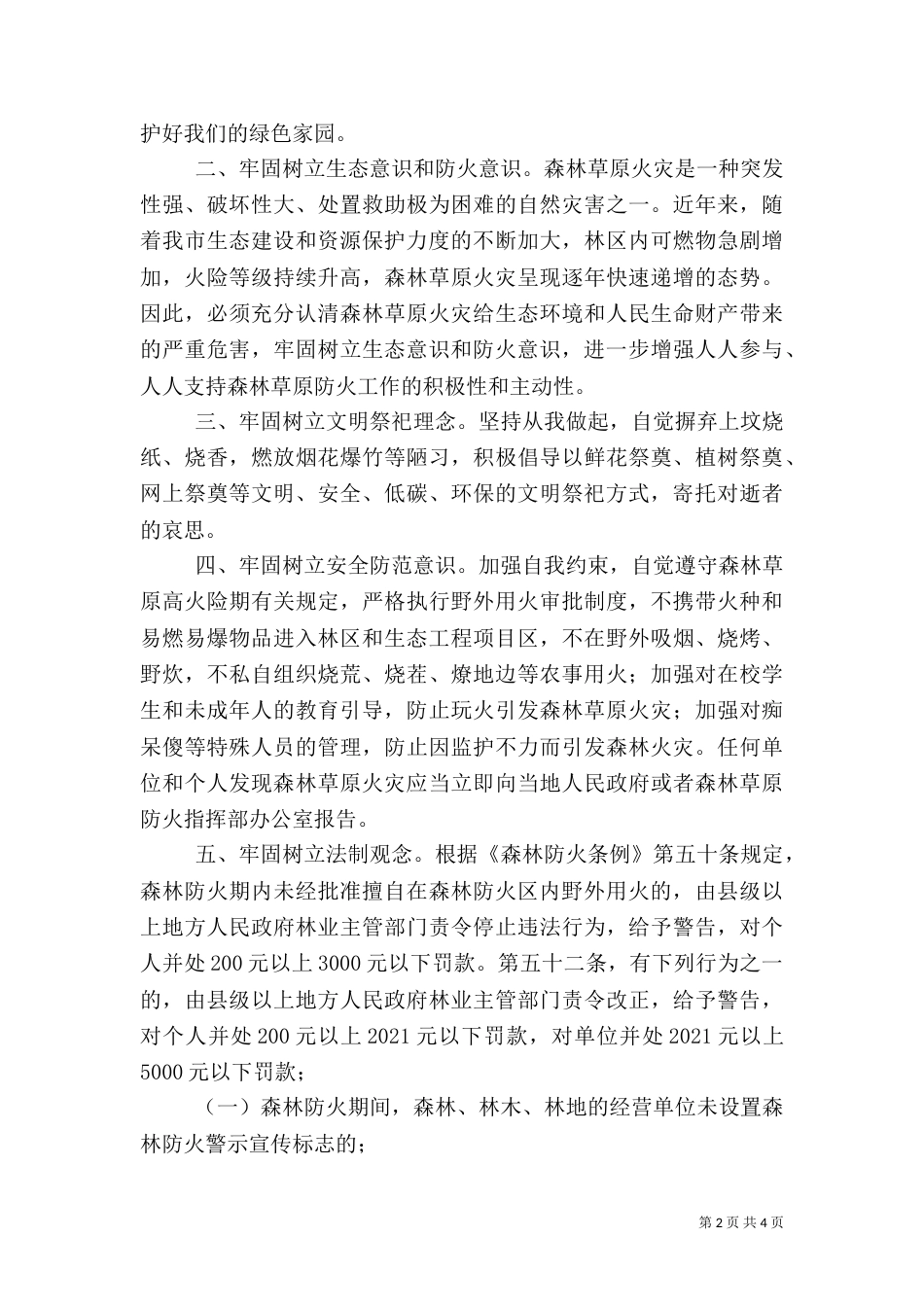 森林防火倡议书（四）_第2页