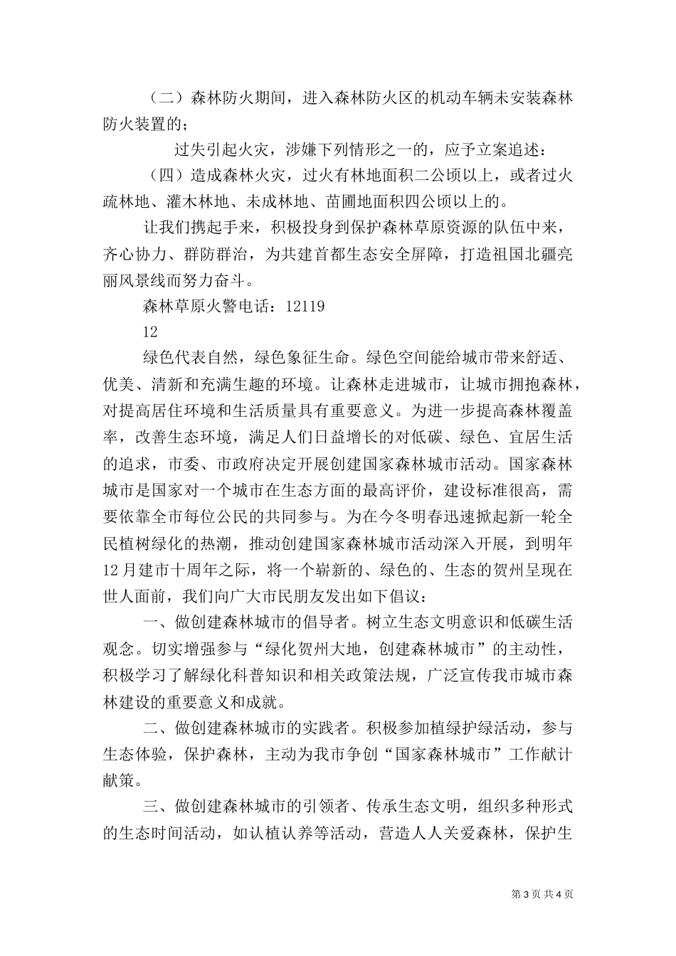 森林防火倡议书（四）_第3页