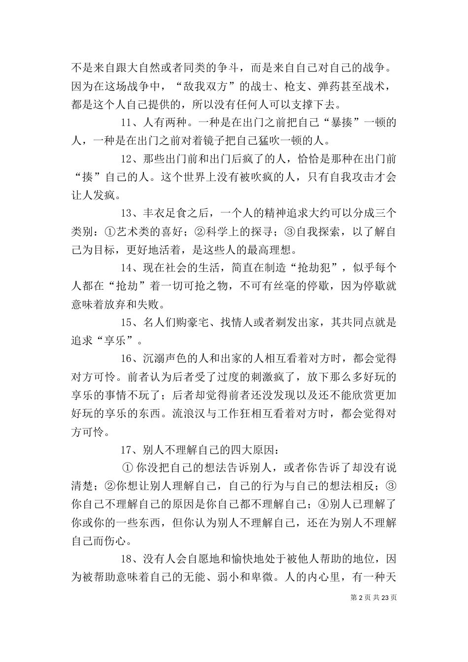 曾奇峰精神分析中级班学习随想（三）_第2页