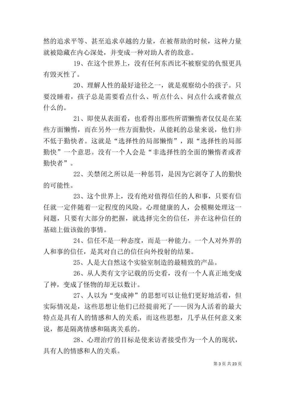 曾奇峰精神分析中级班学习随想（三）_第3页