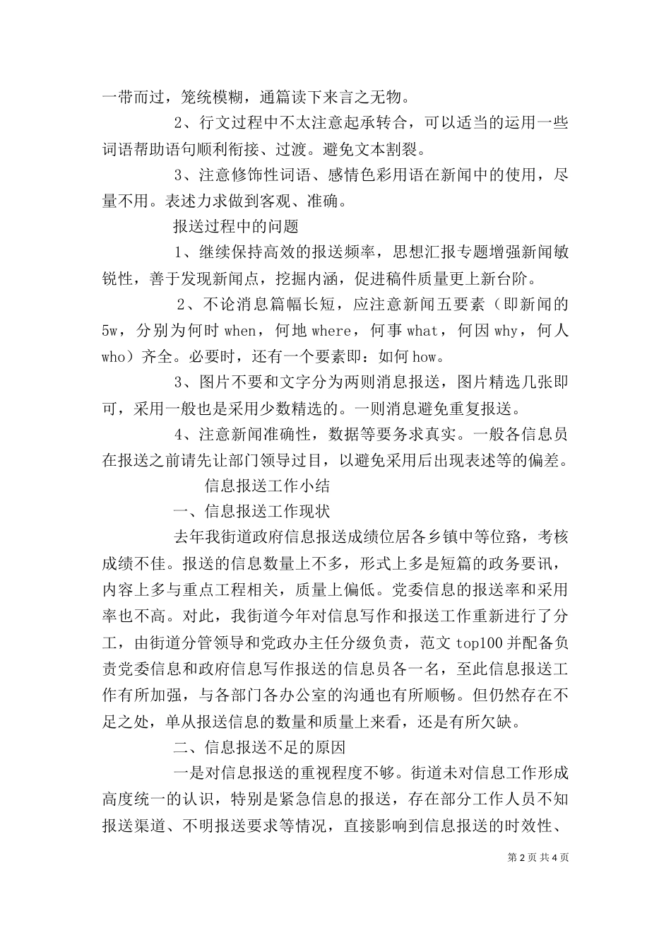 信息报送工作个人总结_第2页