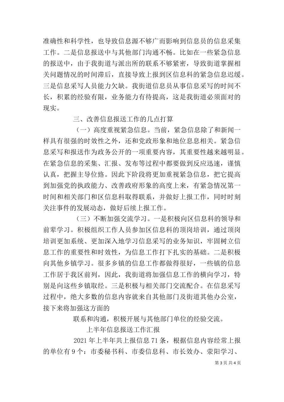 信息报送工作个人总结_第3页