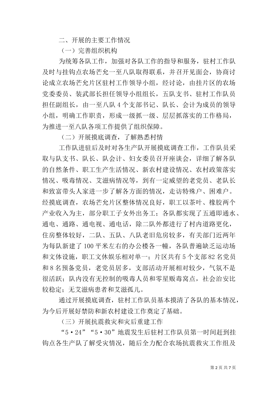 扶贫工作总结及计划（一）_第2页