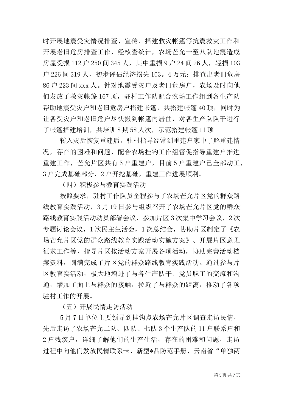 扶贫工作总结及计划（一）_第3页