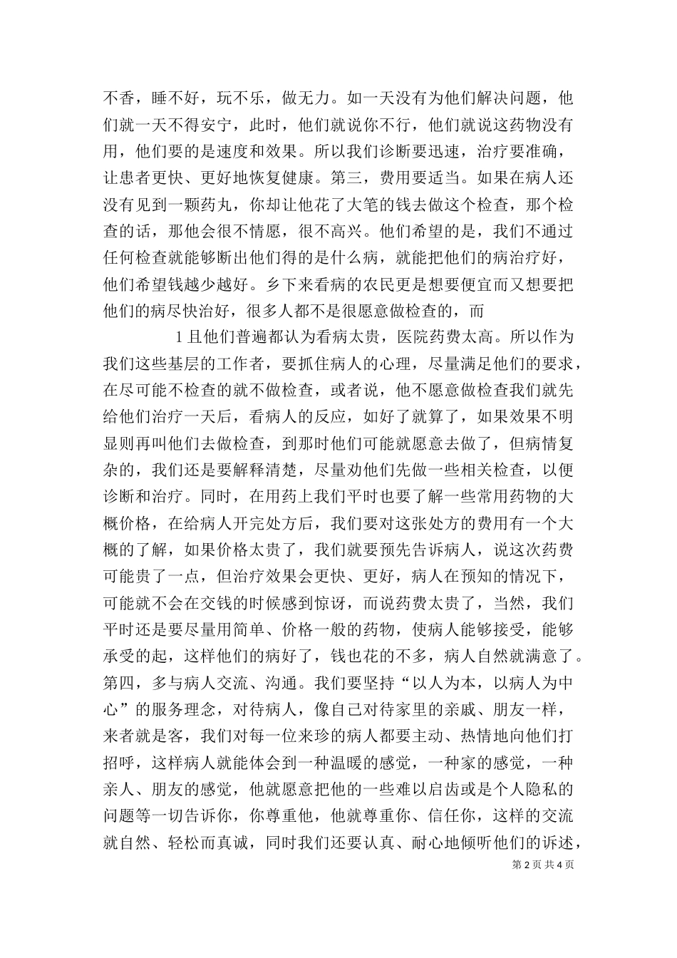 医务人员心得体会（三）_第2页