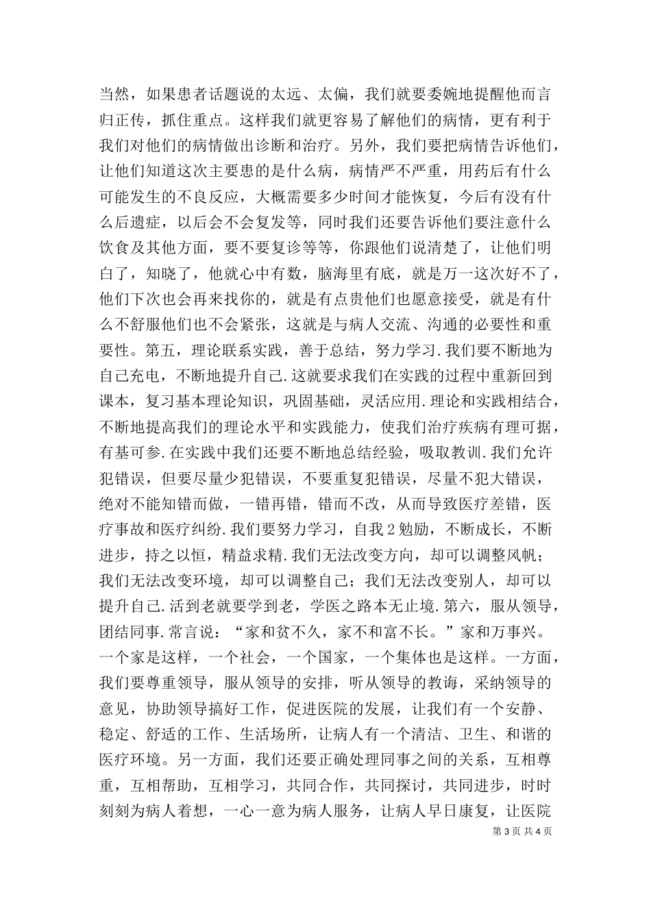 医务人员心得体会（三）_第3页