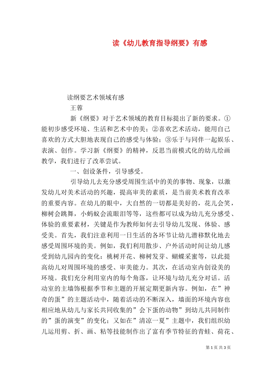 读《幼儿教育指导纲要》有感（一）_第1页