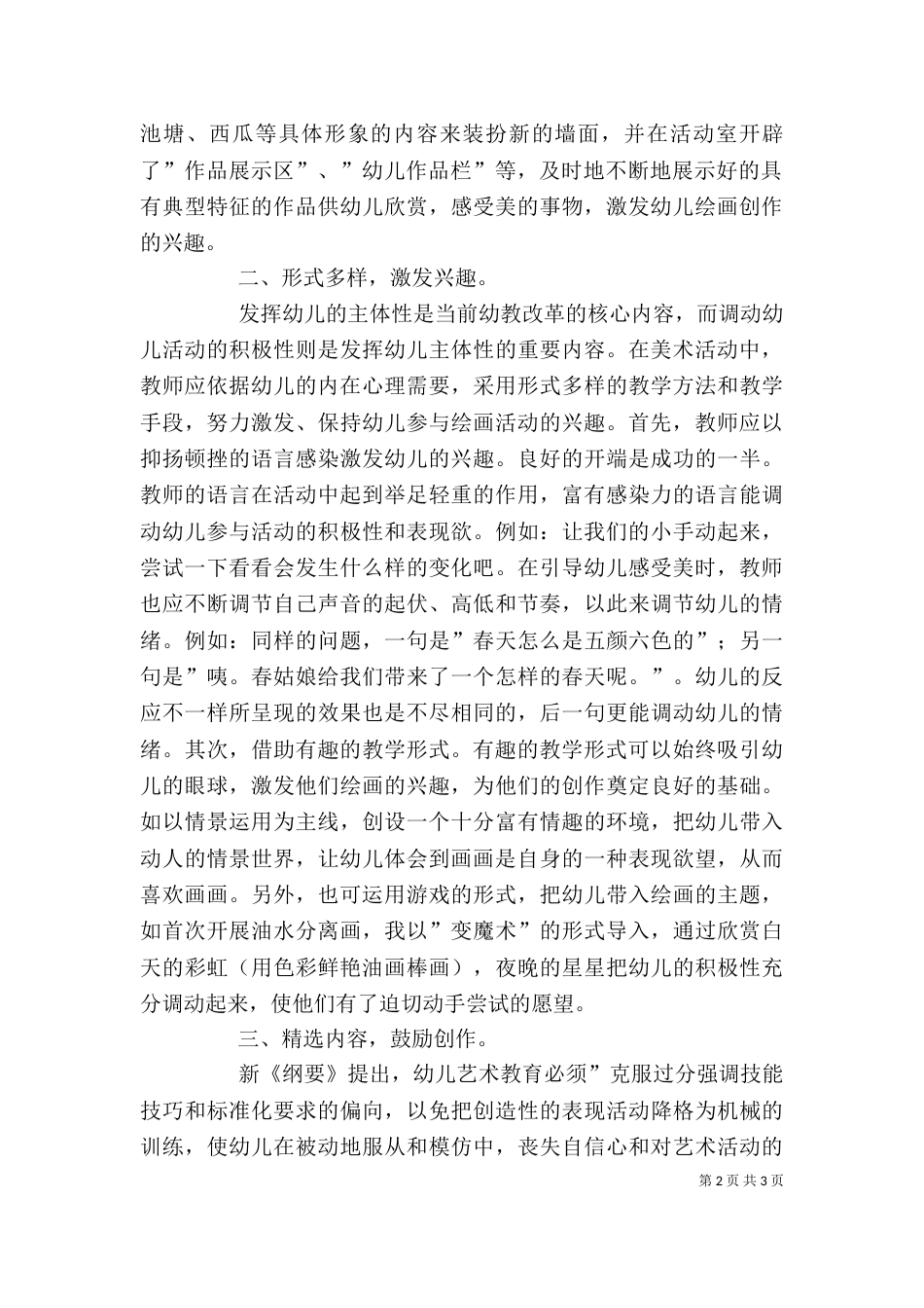 读《幼儿教育指导纲要》有感（一）_第2页