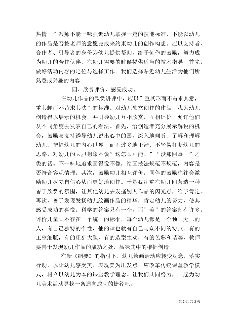 读《幼儿教育指导纲要》有感（一）_第3页