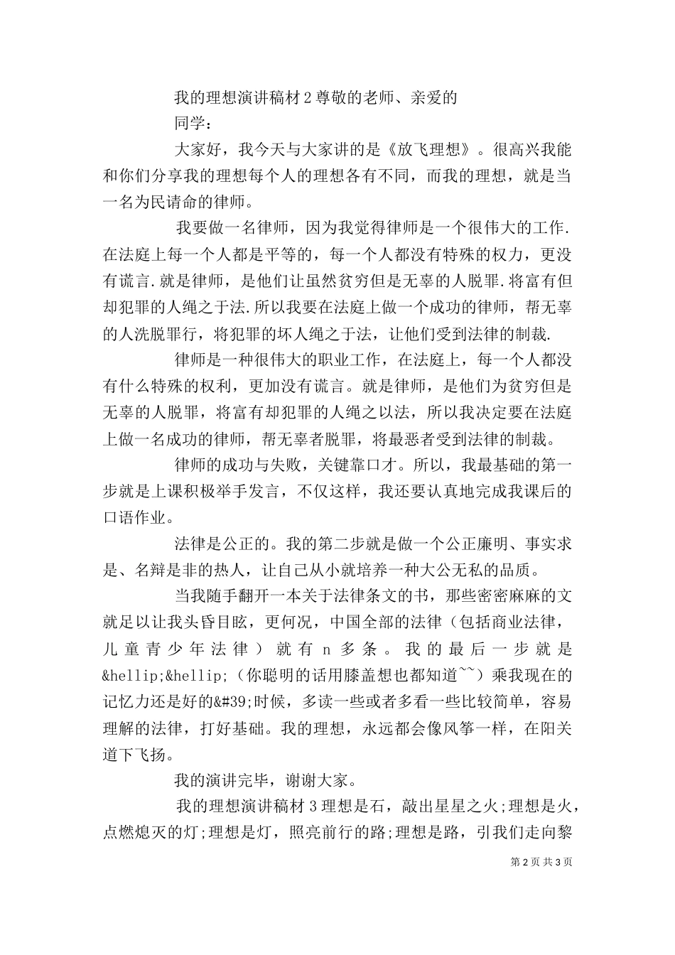 我的理想演讲稿材料_第2页