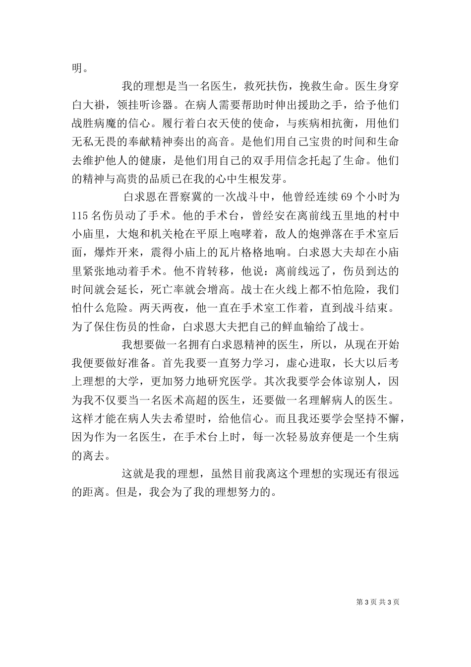 我的理想演讲稿材料_第3页