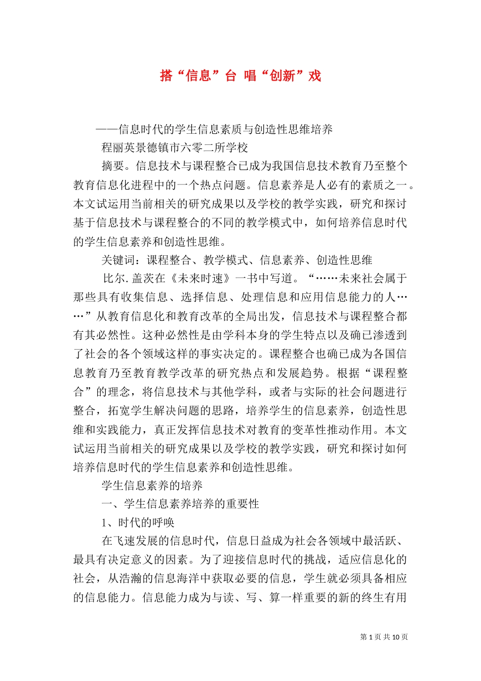搭“信息”台 唱“创新”戏_第1页