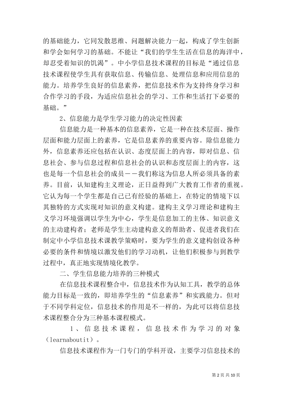 搭“信息”台 唱“创新”戏_第2页