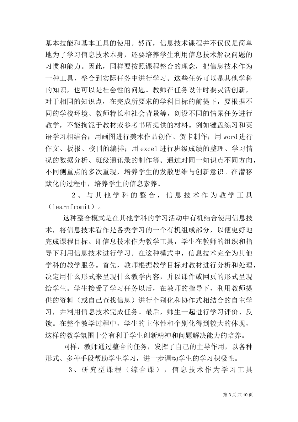 搭“信息”台 唱“创新”戏_第3页