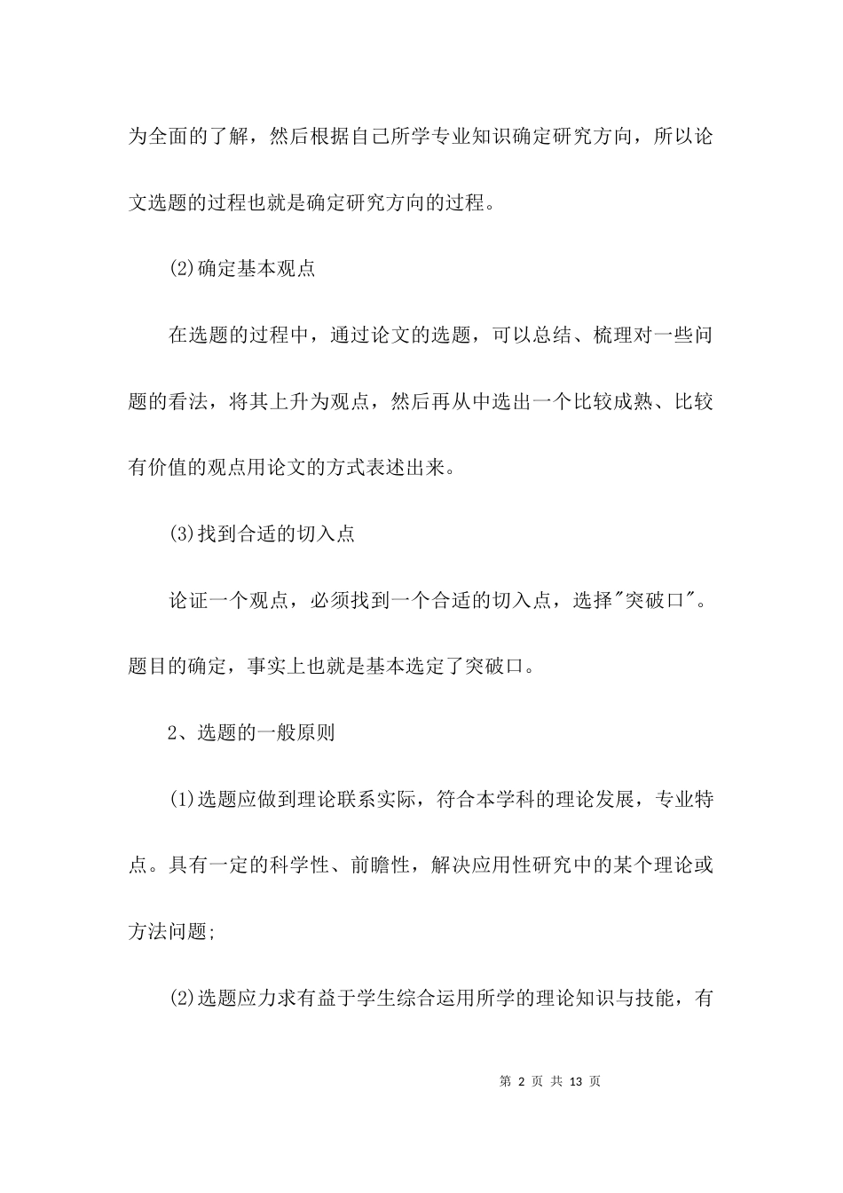 （精选）大学毕业论文毕业论文的写作_第2页