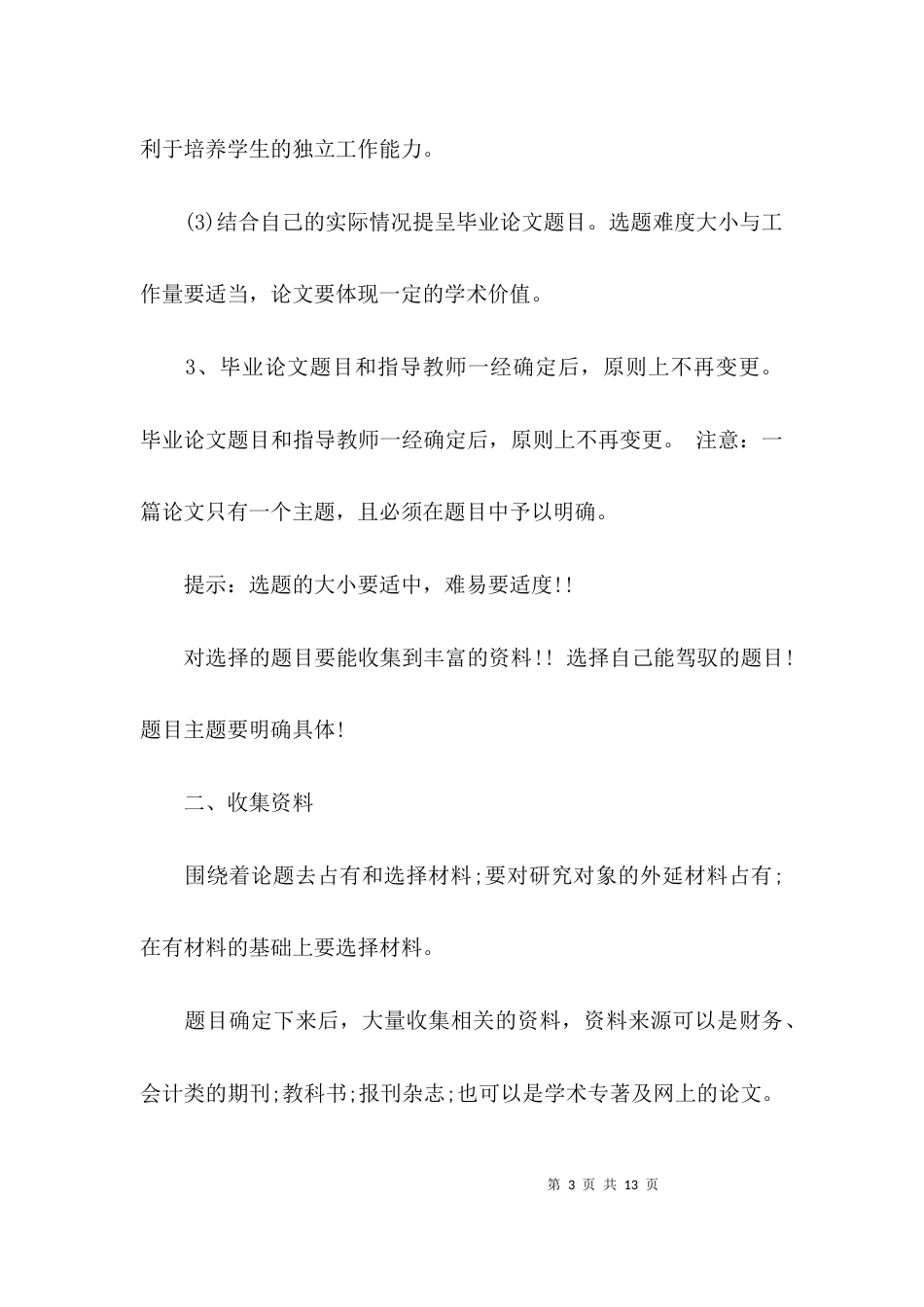 （精选）大学毕业论文毕业论文的写作_第3页