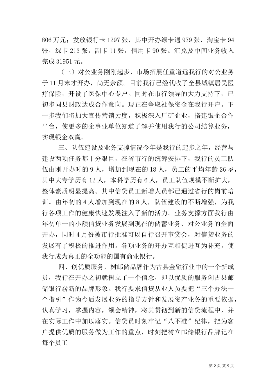 邮储银行支行行长年度述职报告_第2页