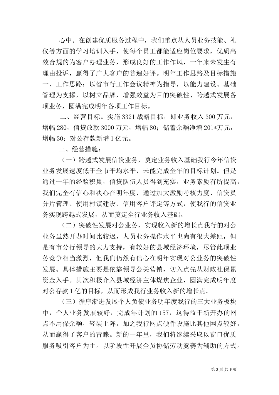邮储银行支行行长年度述职报告_第3页