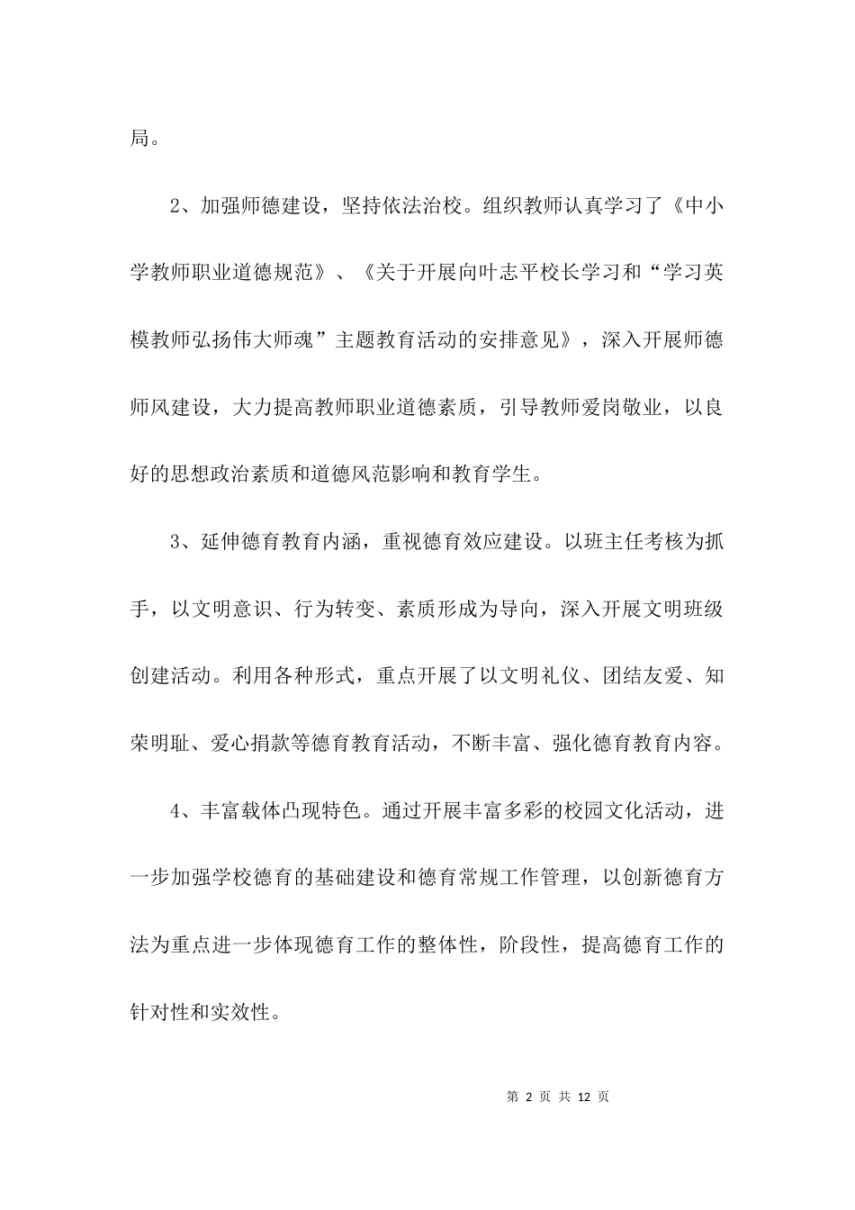 （精选）教育教学自查报告_第2页