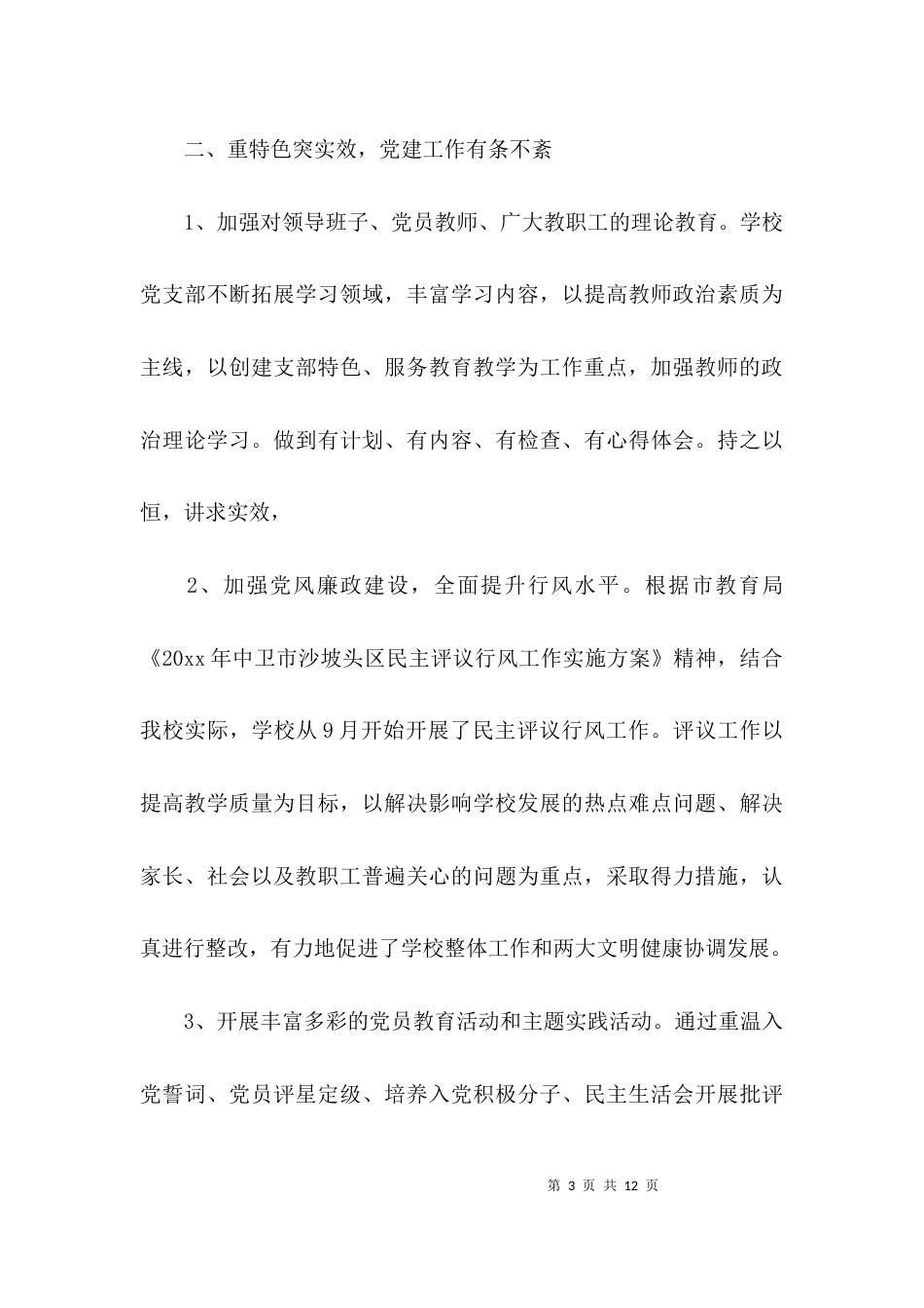 （精选）教育教学自查报告_第3页