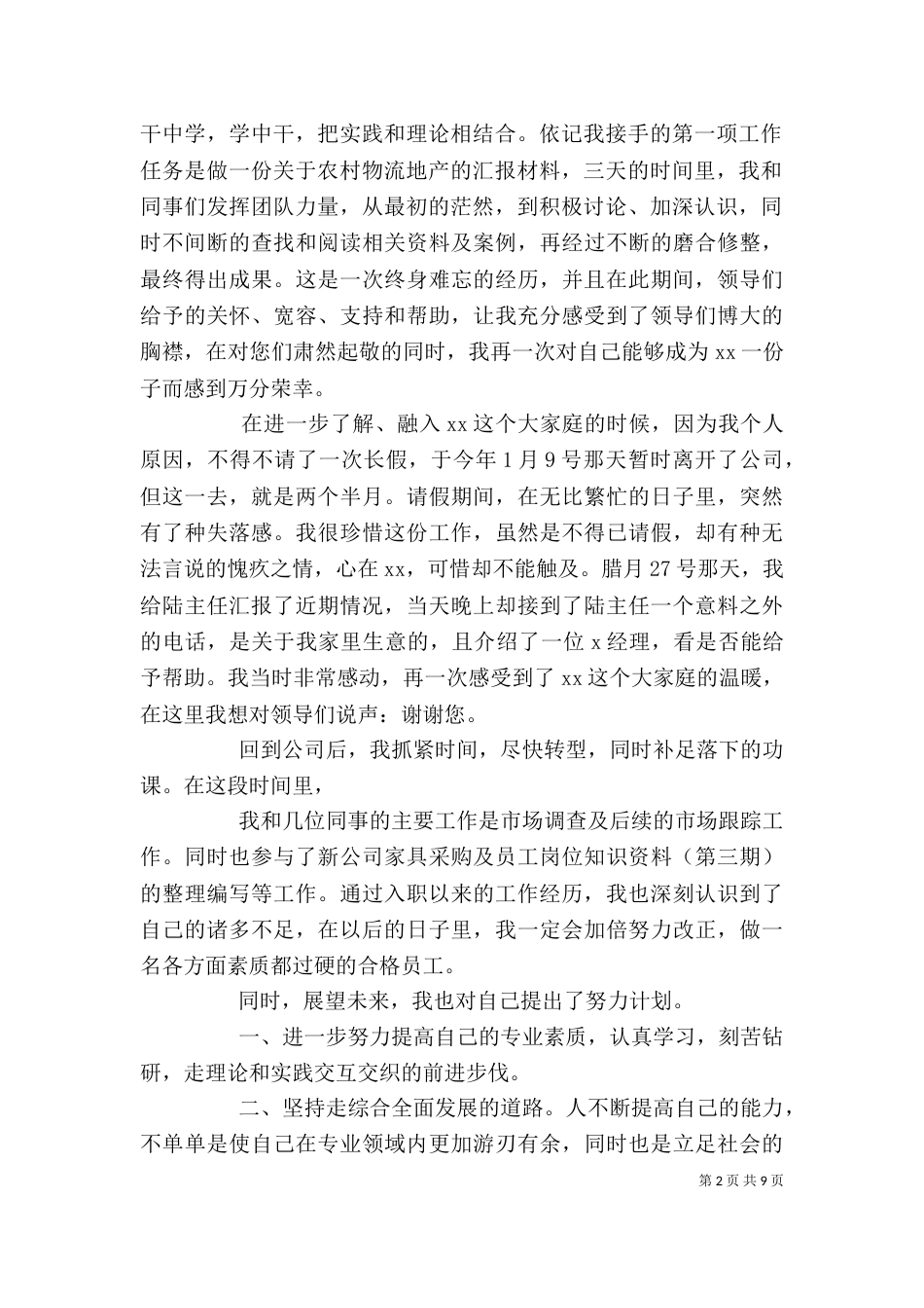 应届毕业生个人总结_第2页