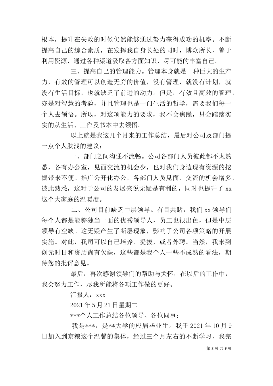 应届毕业生个人总结_第3页