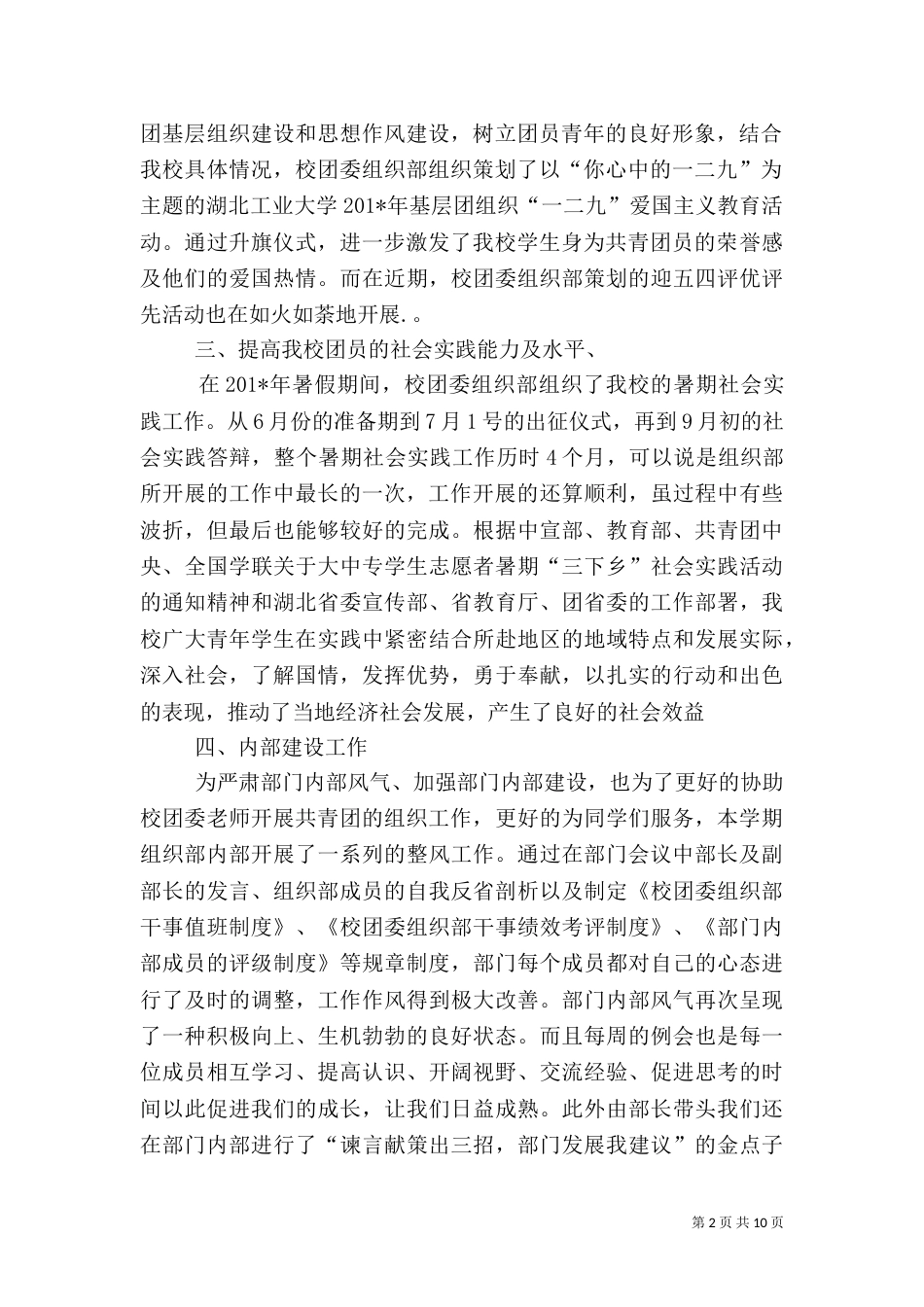 校团委组织部工作总结发言稿_第2页