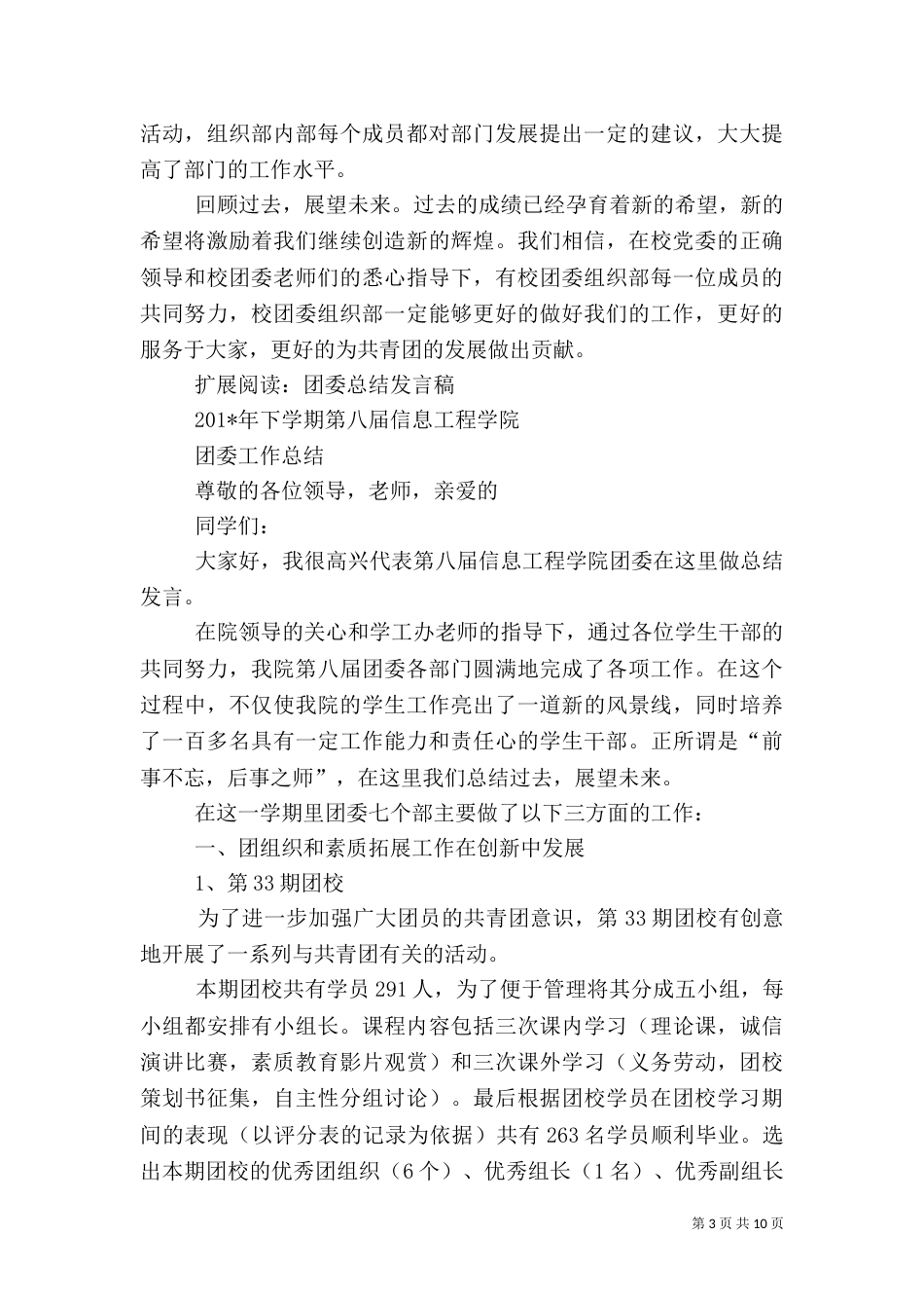 校团委组织部工作总结发言稿_第3页